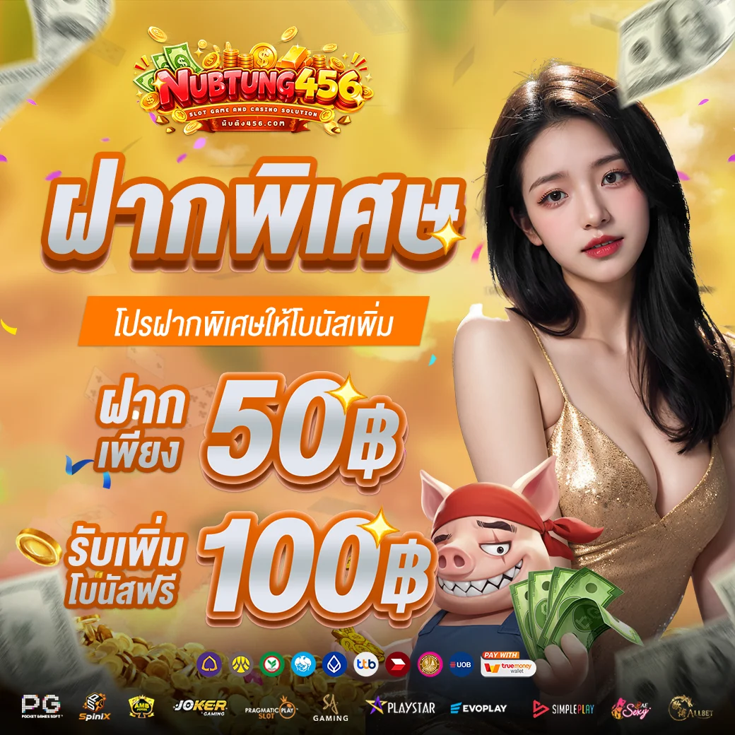 ทีมงาน nubtung456 บริการลูกค้าตลอด 24 ชั่วโมง ผ่านไลน์และไลฟ์แชท